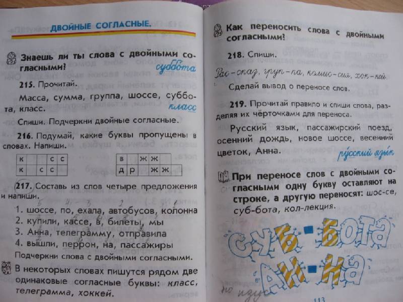 Иллюстрация 2 из 27 для Русский язык: учебник для 2 класса. В 2 частях. Ч.1 - Тамара Рамзаева | Лабиринт - книги. Источник: Юта