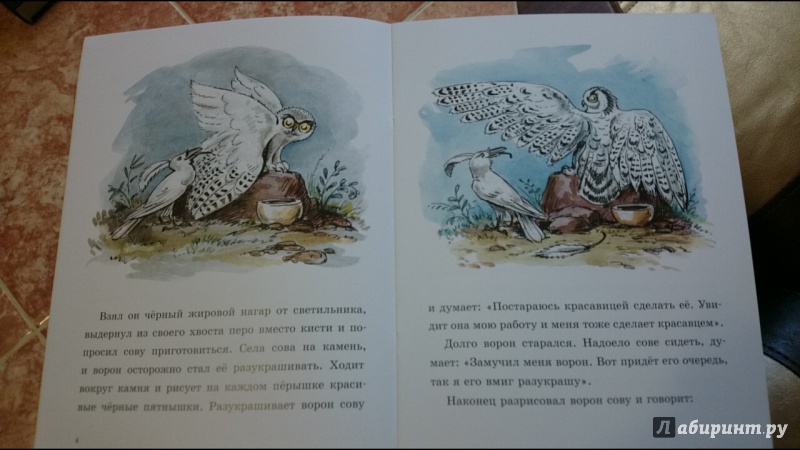 Иллюстрация 35 из 44 для О честном вороне, коварной сове и глупом лисе | Лабиринт - книги. Источник: anka46