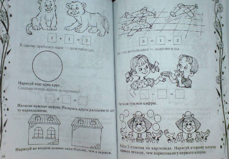 Иллюстрация 3 из 6 для Решаем примеры и задачи - Тина Канделаки | Лабиринт - книги. Источник: Настёна