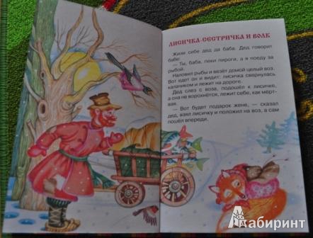 Иллюстрация 21 из 35 для Три медведя: русские сказки | Лабиринт - книги. Источник: mashikmur