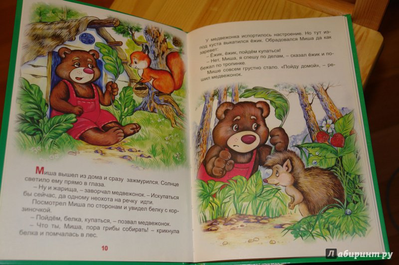 Иллюстрация 10 из 12 для Лесные сказки - Н. Притулина | Лабиринт - книги. Источник: Маргарита