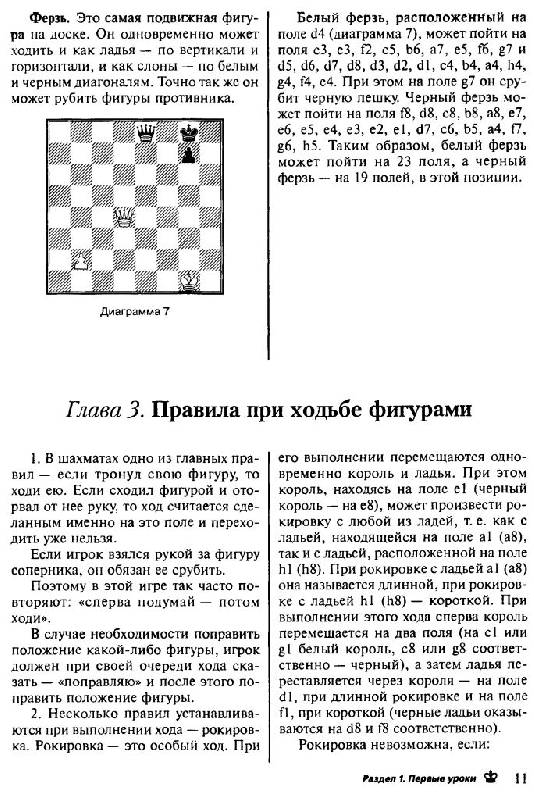 Иллюстрация 14 из 33 для Шахматы. Уроки мудрой игры - Валерий Мульдияров | Лабиринт - книги. Источник: Юта