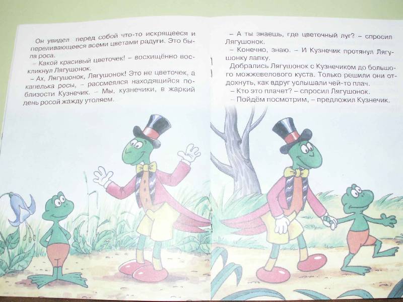 Иллюстрация 5 из 17 для Находчивый лягушонок - Л. Лебедева | Лабиринт - книги. Источник: Куликов Андрей Николаевич
