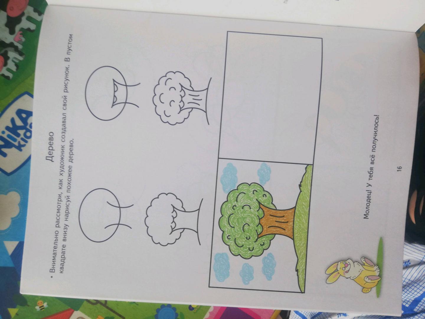Иллюстрация 50 из 50 для Учимся рисовать. Развивающие задания и игра для детей 6-7 лет. ФГОС ДО - Анна Ковалева | Лабиринт - книги. Источник: Моисеева Ульяна