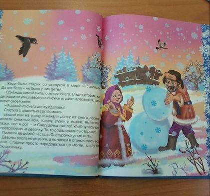 Иллюстрация 20 из 21 для Зимние сказки | Лабиринт - книги. Источник: lettrice