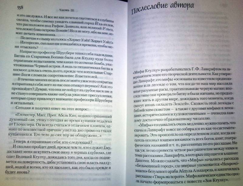 Иллюстрация 6 из 13 для Маска Ктулху - Говард Лавкрафт | Лабиринт - книги. Источник: Natali*