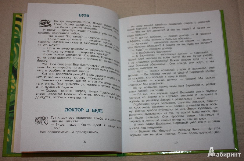 Иллюстрация 29 из 31 для Доктор Айболит - Корней Чуковский | Лабиринт - книги. Источник: Михайлова Алексия