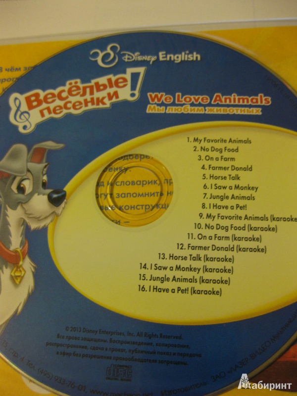 Иллюстрация 5 из 13 для Disney English. Мы любим животных (+CD) | Лабиринт - книги. Источник: White lady