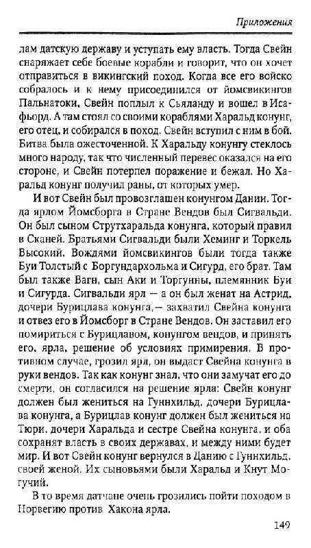 Иллюстрация 19 из 27 для Викинги. Между Скандинавией и Русью - Фетисов, Щавелев | Лабиринт - книги. Источник: Юта