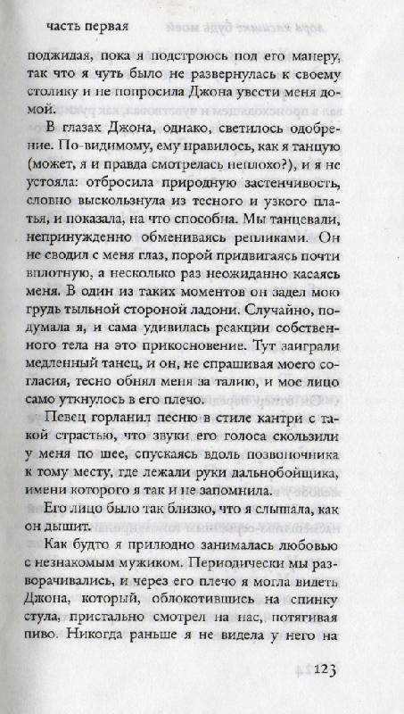 Иллюстрация 3 из 12 для Будь моей - Лора Касишке | Лабиринт - книги. Источник: Zhanna