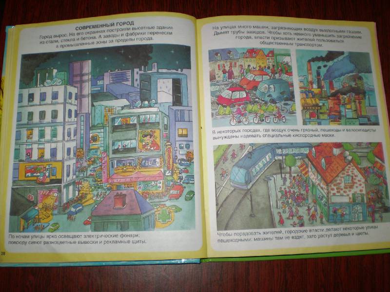 Иллюстрация 68 из 75 для Жизнь города - Симон, Буэ | Лабиринт - книги. Источник: Тысячелистник