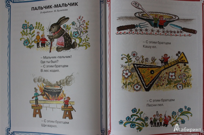 Иллюстрация 35 из 99 для Болтали две сороки. Русские народные сказки, песенки, потешки | Лабиринт - книги. Источник: so-vanille