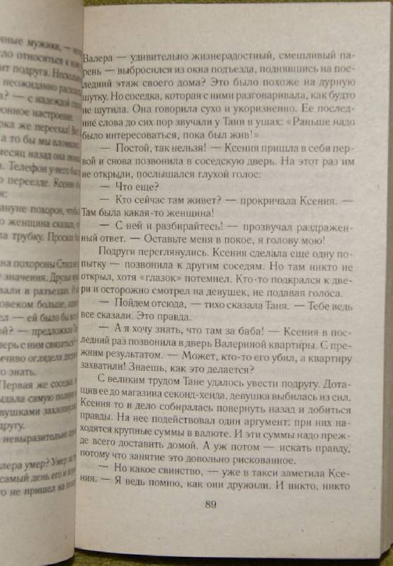 Иллюстрация 5 из 5 для Вкус убийства - Анна Малышева | Лабиринт - книги. Источник: Леонид Сергеев