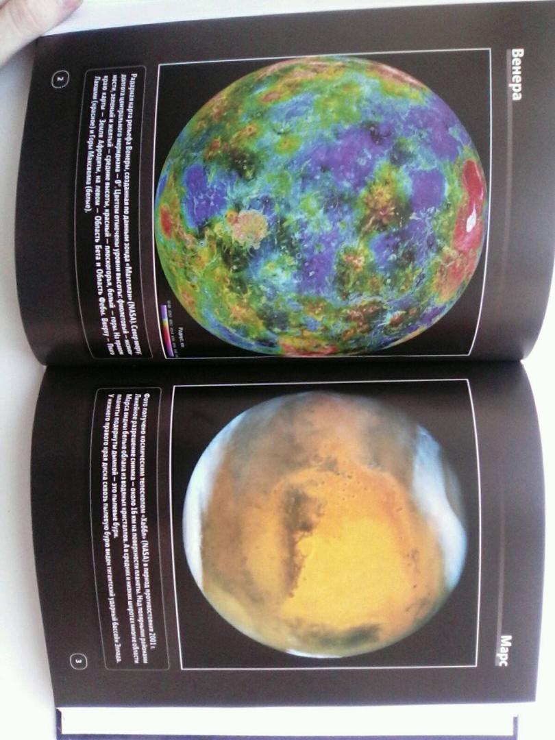 Иллюстрация 29 из 42 для Астрономия. Век XXI | Лабиринт - книги. Источник: Silvia Novruzova