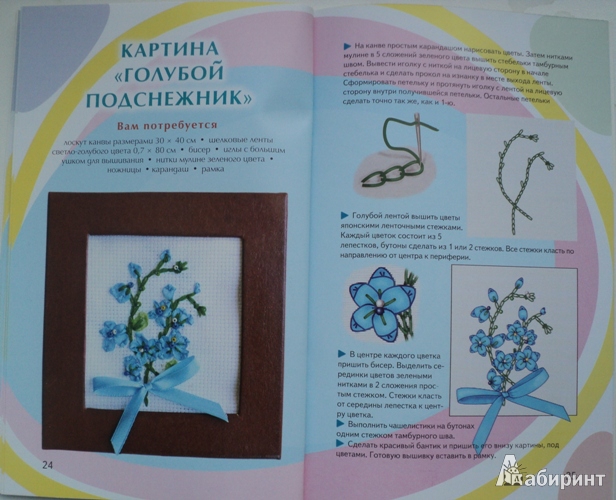 Иллюстрация 12 из 14 для Вышивка лентами - Елена Шилкова | Лабиринт - книги. Источник: Миссис Бонд