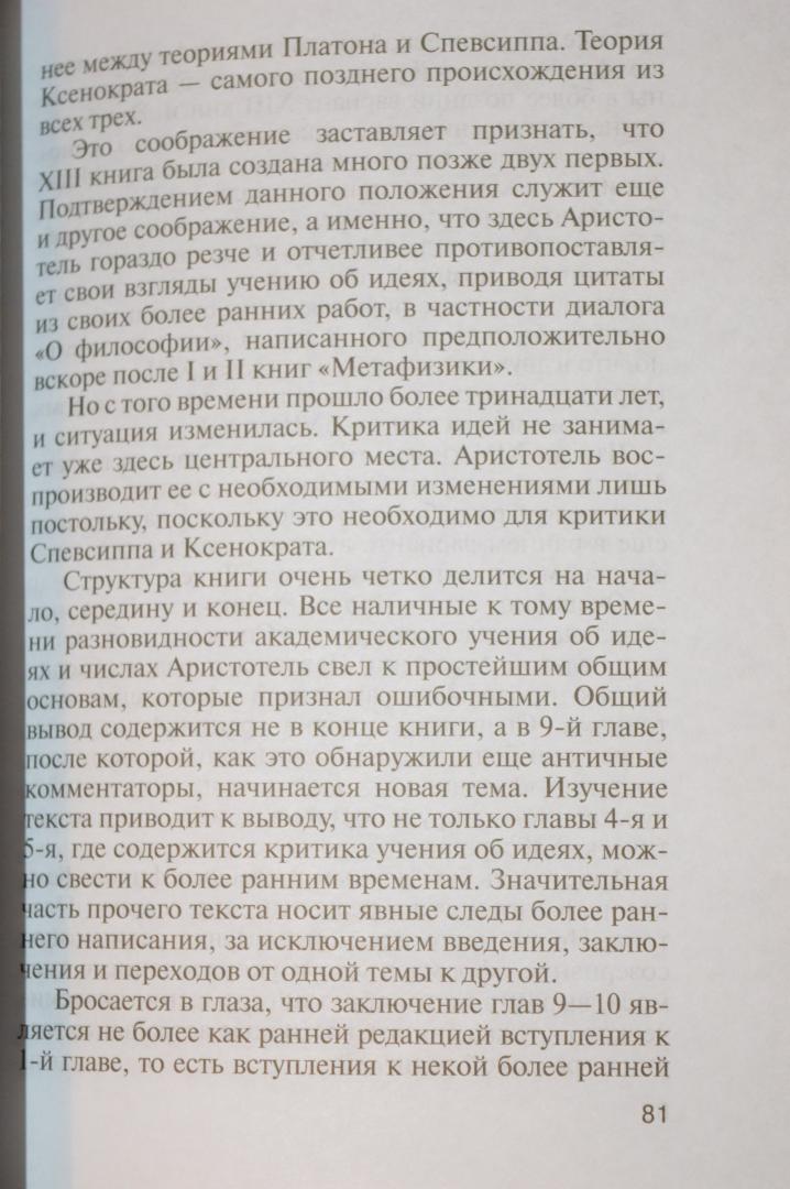 Иллюстрация 41 из 42 для Аристотель. В поисках смысла - Лосев, Тахо-Годи | Лабиринт - книги. Источник: Лабиринт