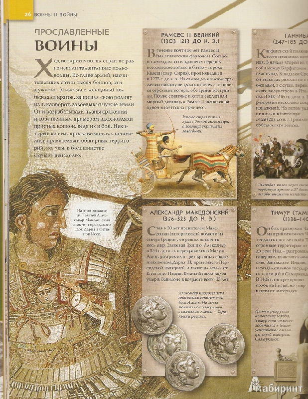 Иллюстрация 5 из 38 для Воины и войны (+CDpc) - Саймон Адамс | Лабиринт - книги. Источник: Operetta