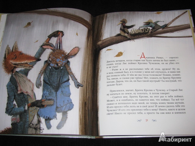 Иллюстрация 30 из 78 для Сказки дядюшки Римуса. Братец Лис и Братец Кролик - Джоэль Харрис | Лабиринт - книги. Источник: Nemertona