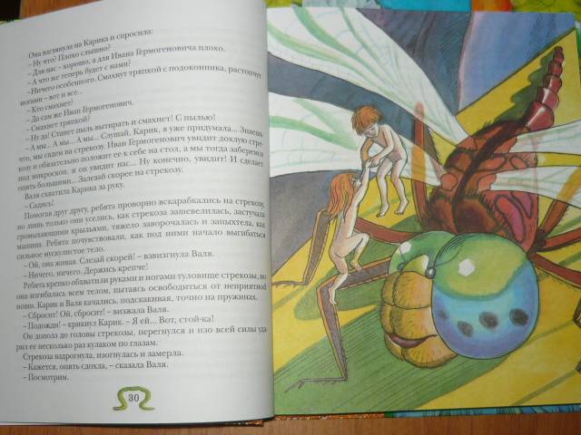 Иллюстрация 2 из 51 для Необыкновенные приключения Карика и Вали - Ян Ларри | Лабиринт - книги. Источник: Ромашка:-)
