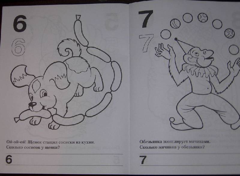 Иллюстрация 3 из 17 для Цифры и числа. Малышам от 3 до 5 лет | Лабиринт - книги. Источник: Iwolga