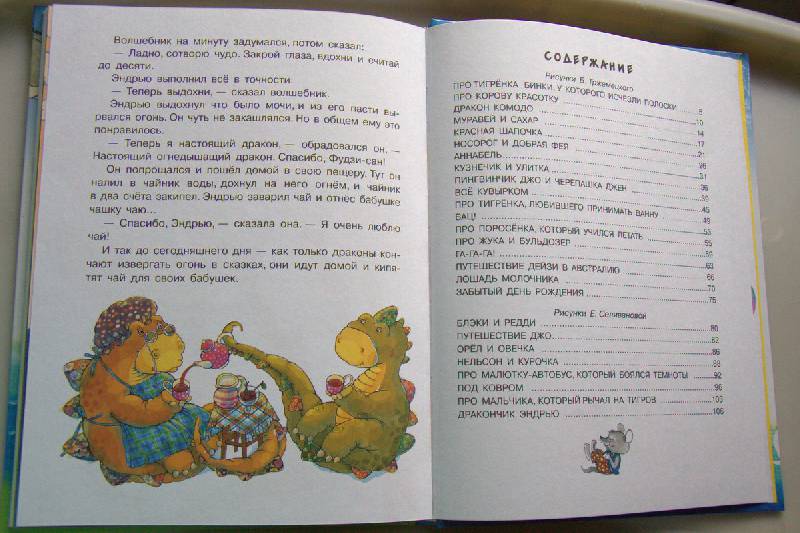 Иллюстрация 52 из 53 для Прелестные сказки для малышей - Дональд Биссет | Лабиринт - книги. Источник: orange_isle