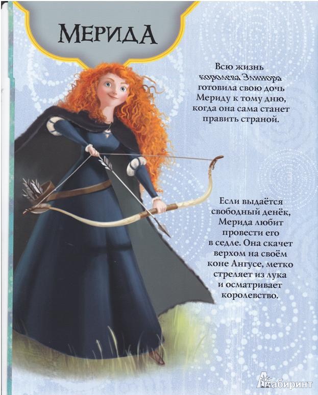 Иллюстрация 3 из 10 для Храбрая сердцем. Куклы с нарядами | Лабиринт - книги. Источник: Булатова  Юлия