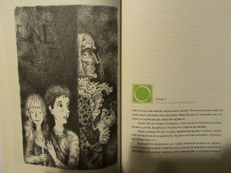 Иллюстрация 24 из 50 для Тайна железного дерева - Софья Прокофьева | Лабиринт - книги. Источник: Обычная москвичка