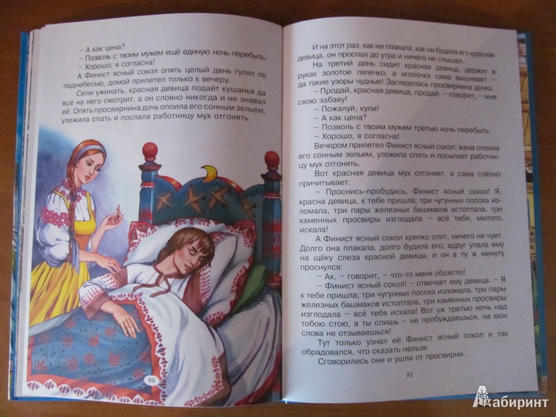 Иллюстрация 13 из 16 для Чудо-сказки | Лабиринт - книги. Источник: ksanchik