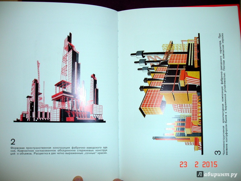 Иллюстрация 8 из 10 для Архитектурные фантазии. 101 композиция - Яков Чернихов | Лабиринт - книги. Источник: Kassavetes