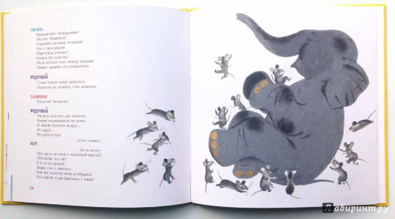 Иллюстрация 16 из 34 для Слонёнок пошел учиться - Давид Самойлов | Лабиринт - книги. Источник: Olga