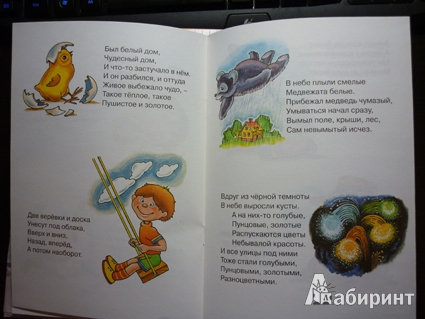 Иллюстрация 5 из 10 для Веселые загадки | Лабиринт - книги. Источник: zlira