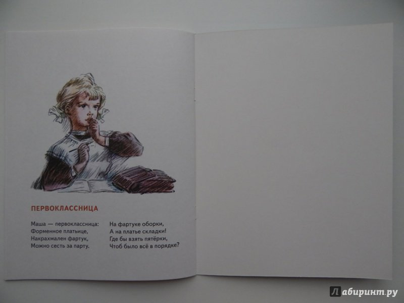 Иллюстрация 39 из 53 для В школу - Агния Барто | Лабиринт - книги. Источник: Мелкова  Оксана
