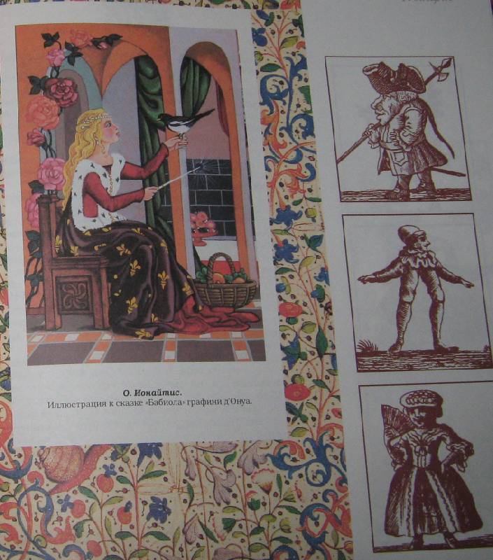 Иллюстрация 20 из 36 для Сказочная антология | Лабиринт - книги. Источник: Спанч Боб