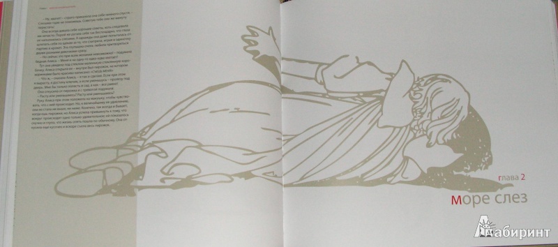 Иллюстрация 23 из 35 для Алиса в Стране чудес. В Стране чудес Алисы. Книга-альбом - Льюис Кэрролл | Лабиринт - книги. Источник: Solen