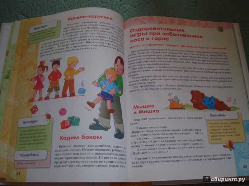 Иллюстрация 11 из 19 для Игры для укрепления здоровья малышей - Александр Галанов | Лабиринт - книги. Источник: Гаврилюк Наталья
