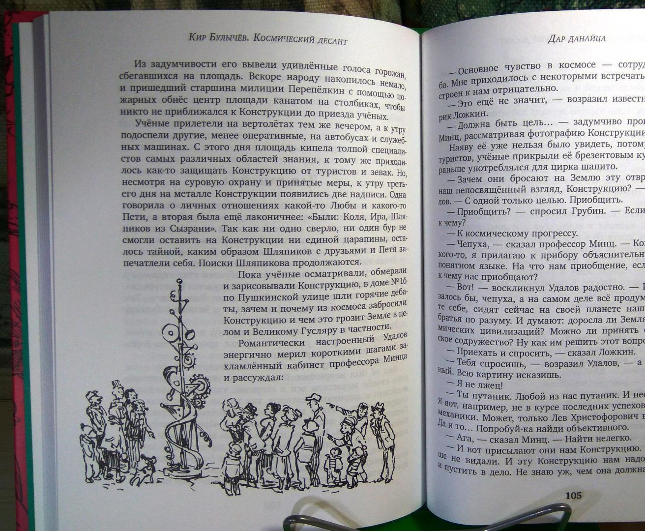 Иллюстрация 51 из 69 для Космический десант - Кир Булычев | Лабиринт - книги. Источник: Бог в помощь