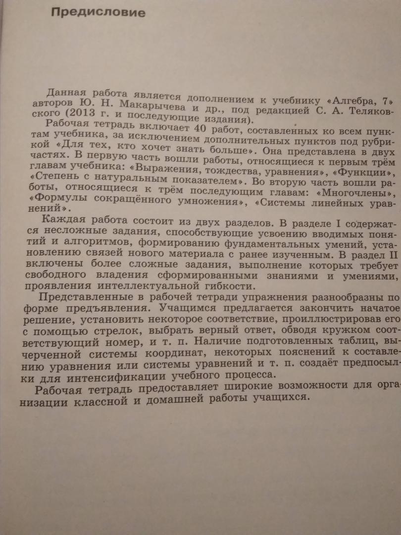 Иллюстрация 26 из 35 для Алгебра. 7 класс. Часть 2. Рабочая тетрадь к учебнику Ю.Н. Макарычева и др. - Миндюк, Шлыкова | Лабиринт - книги. Источник: Елена Тукатут