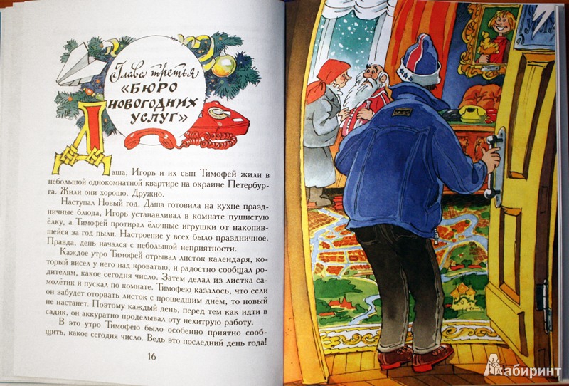 Иллюстрация 5 из 32 для Как Бабы-Яги Новый год встречали - Михаил Мокиенко | Лабиринт - книги. Источник: Mamma Mari