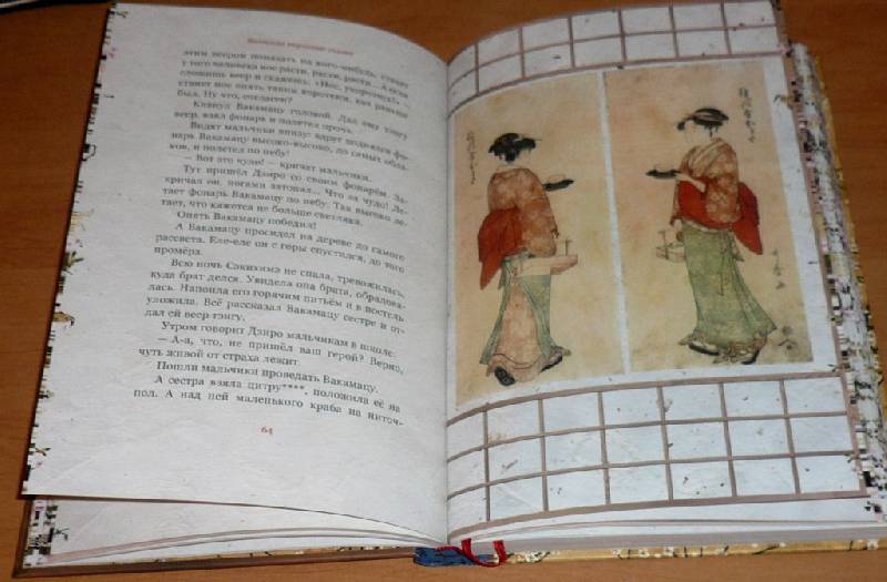 Иллюстрация 50 из 62 для Журавлиные перья. Японские народные сказки | Лабиринт - книги. Источник: Pam