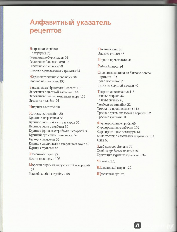 Иллюстрация 17 из 23 для Рецепты для мультиварки к диете Дюкан - Пьер Дюкан | Лабиринт - книги. Источник: todorik