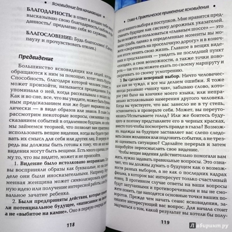 Иллюстрация 12 из 14 для Ясновидение для начинающих. Простые техники развития психического видения - Александра Чауран | Лабиринт - книги. Источник: Eden