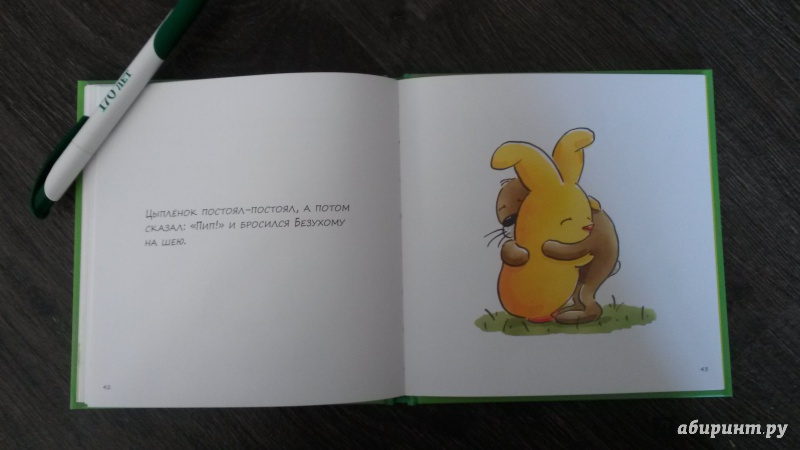 Иллюстрация 32 из 44 для Безухий заяц и ушастый цыплёнок - Тиль Швайгер | Лабиринт - книги. Источник: mara79-08