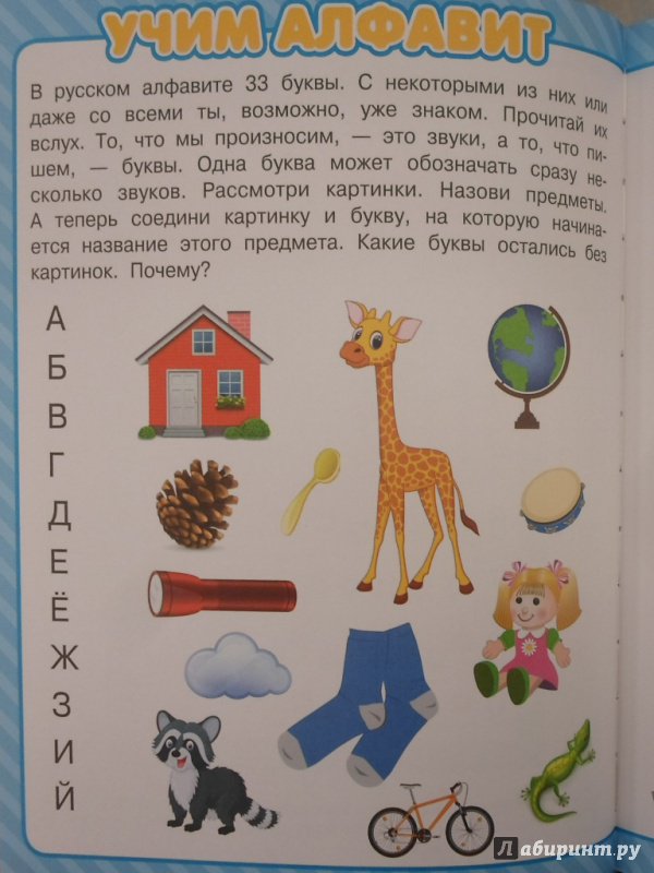 Иллюстрация 24 из 31 для Всё, что должен уметь малыш от 4 до 7 лет - Елисеева, Никитенко | Лабиринт - книги. Источник: Derry_D