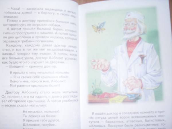 Иллюстрация 4 из 17 для Доктор Айболит - Корней Чуковский | Лабиринт - книги. Источник: ASTI82
