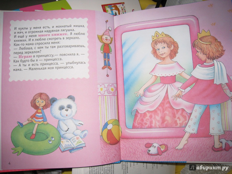 Иллюстрация 7 из 18 для История маленькой принцессы - Анжела Берлова | Лабиринт - книги. Источник: vs