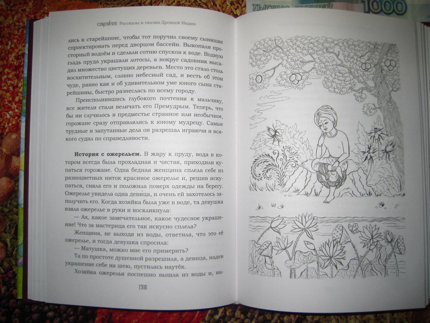 Иллюстрация 10 из 16 для Шарабха. Рассказы и сказки Древней Индии | Лабиринт - книги. Источник: Q-Q