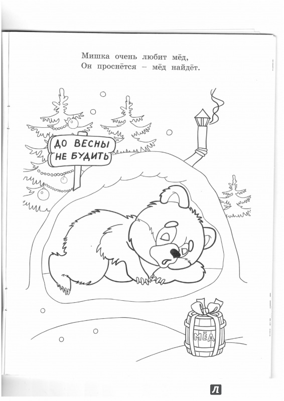 Иллюстрация 9 из 43 для Новый год в лесу - М. Земнов | Лабиринт - книги. Источник: Lechman@list.ru