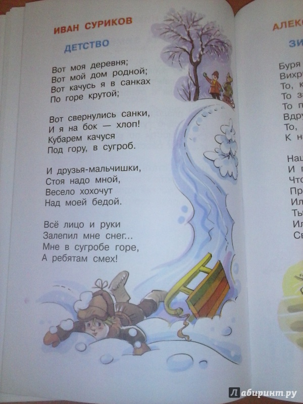 Одна зима моего детства читать