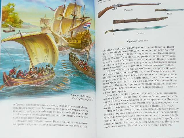Иллюстрация 7 из 40 для Пираты - Григорий Крылов | Лабиринт - книги. Источник: Ромашка:-)
