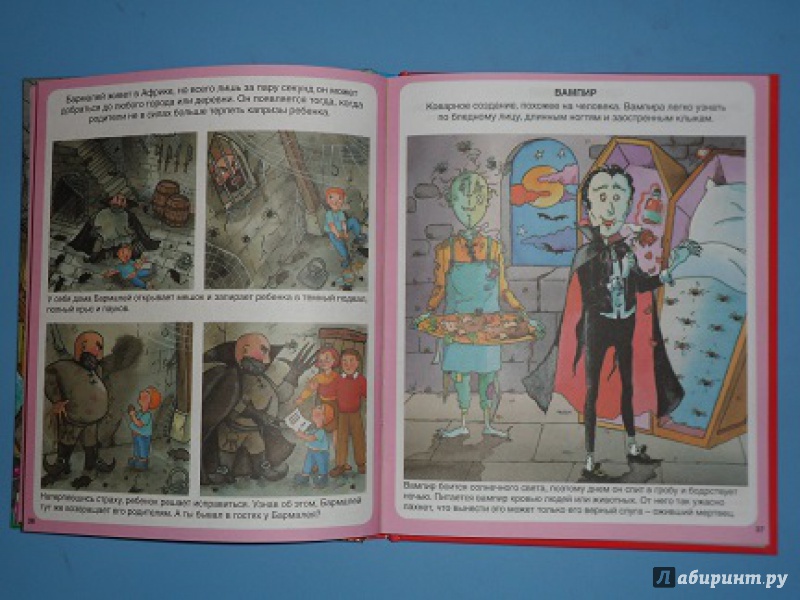 Иллюстрация 19 из 42 для Сказочные герои - Бомон, Лепети | Лабиринт - книги. Источник: Dr. Luba